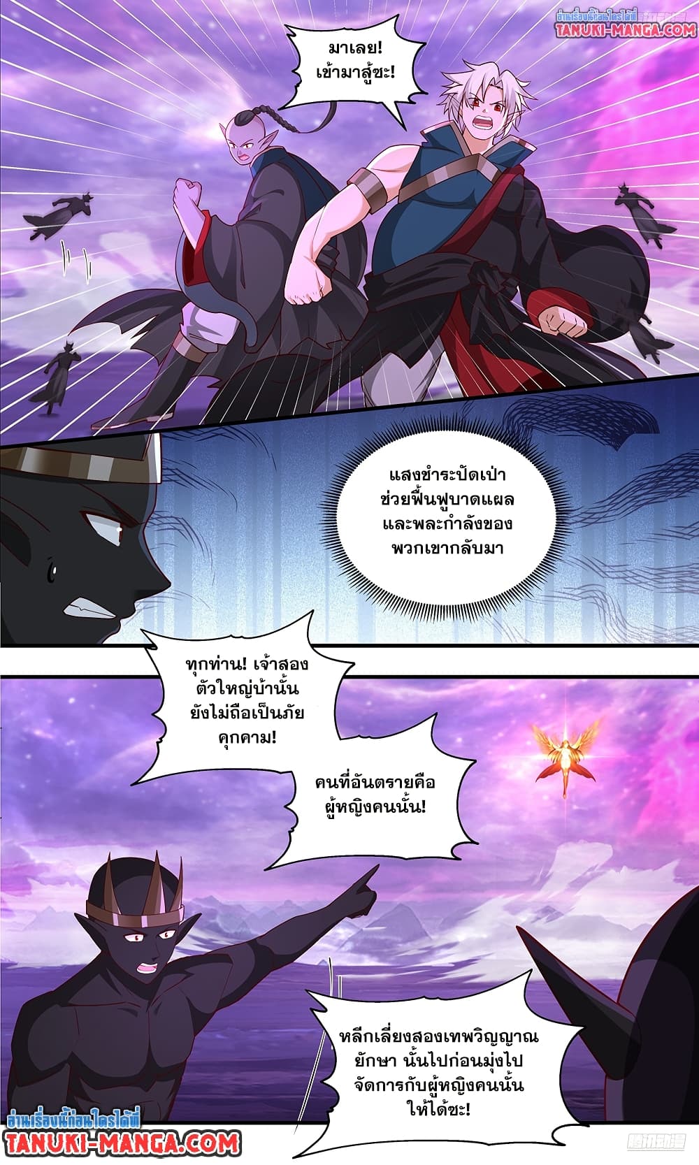 Martial Peak เทพยุทธ์เหนือโลก page 4
