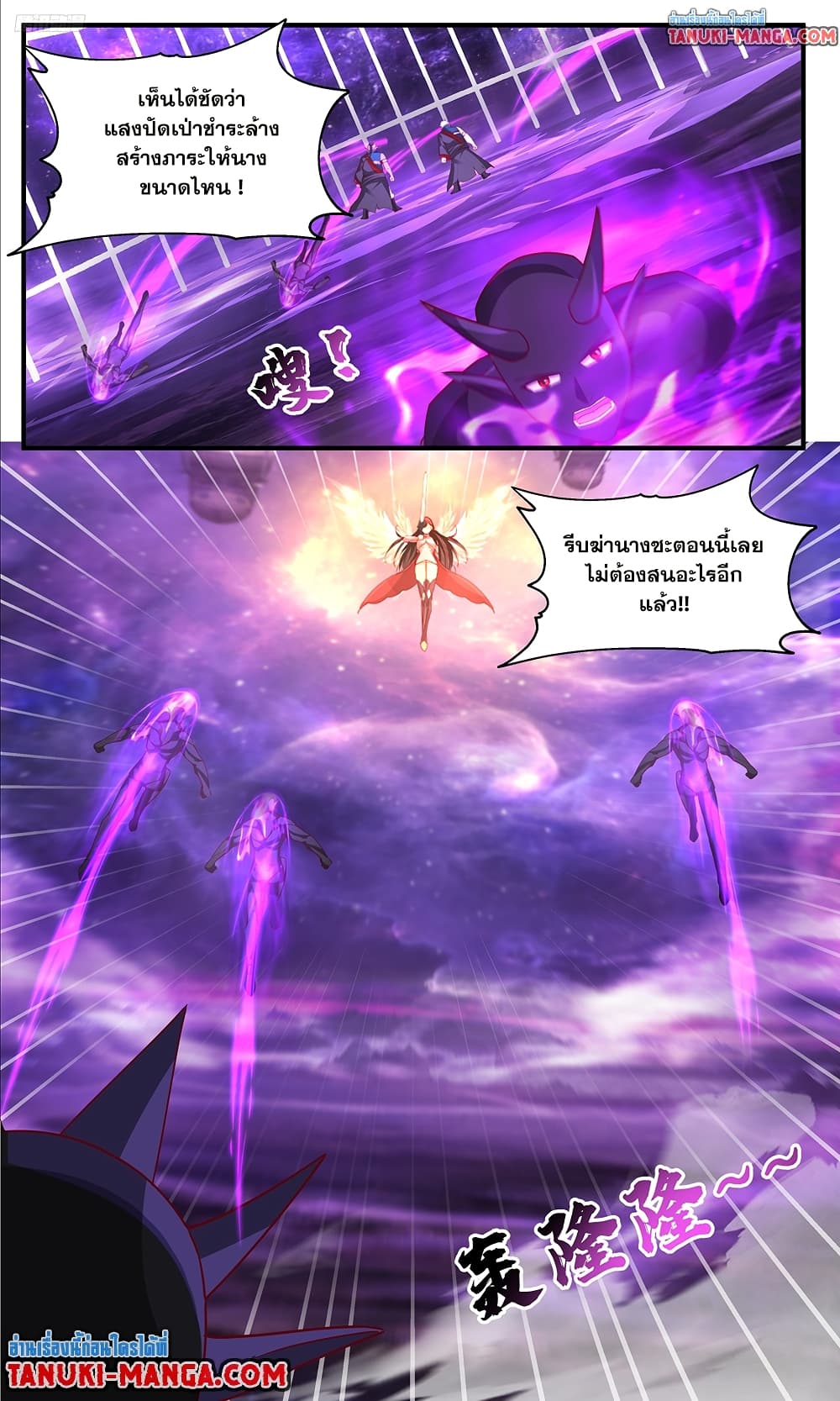 Martial Peak เทพยุทธ์เหนือโลก page 5