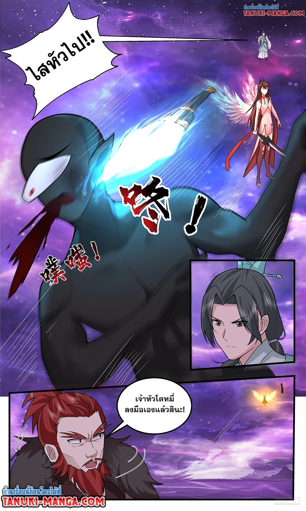 Martial Peak เทพยุทธ์เหนือโลก page 8