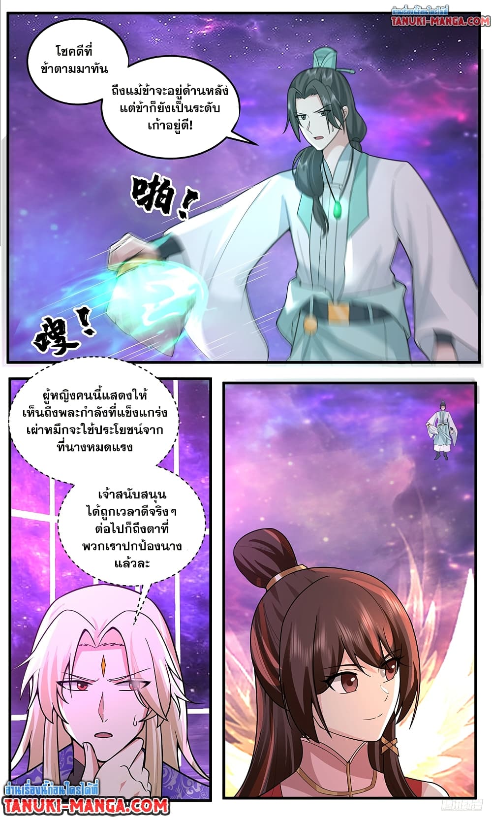 Martial Peak เทพยุทธ์เหนือโลก page 9
