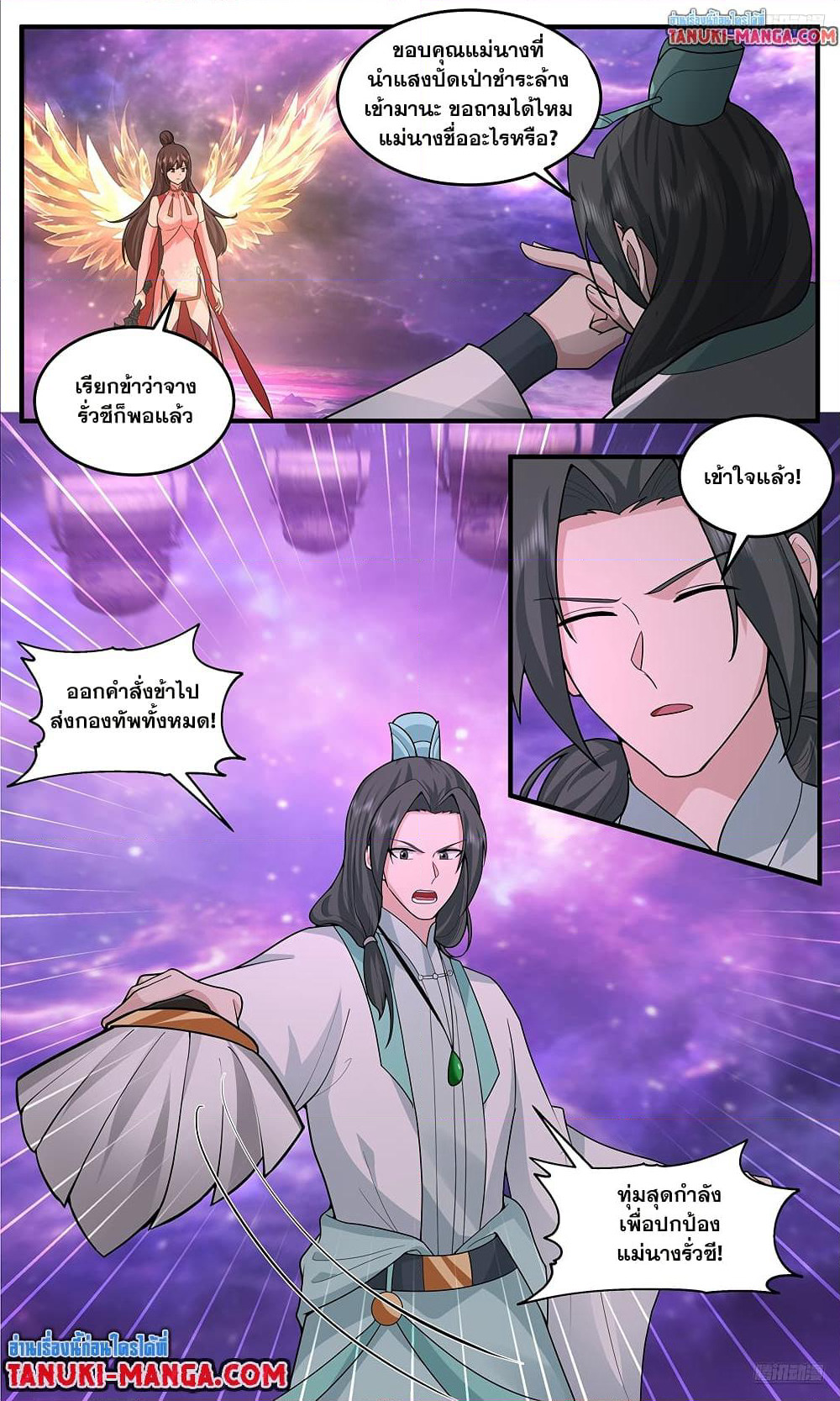 Martial Peak เทพยุทธ์เหนือโลก page 10