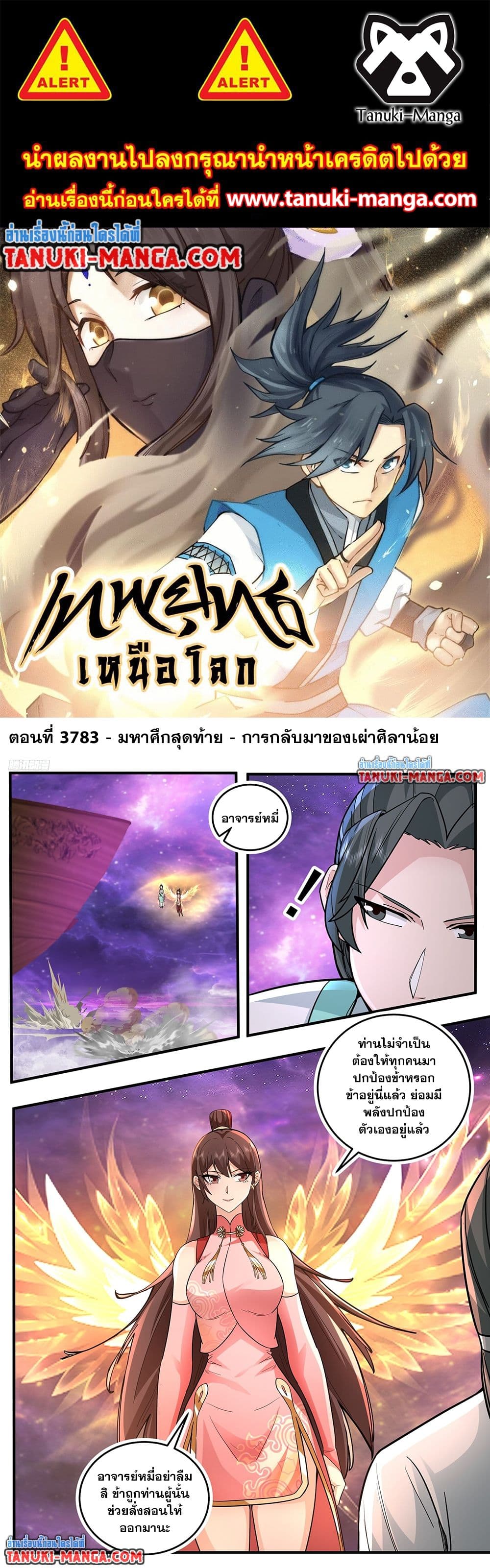 Martial Peak เทพยุทธ์เหนือโลก page 1