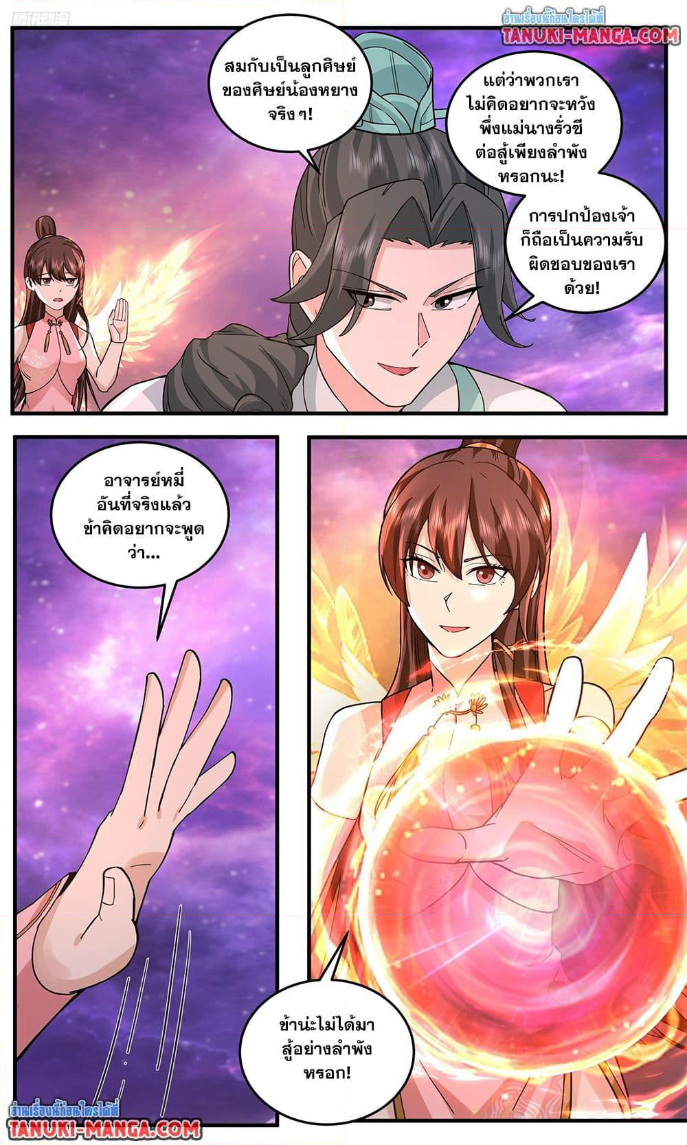 Martial Peak เทพยุทธ์เหนือโลก page 2