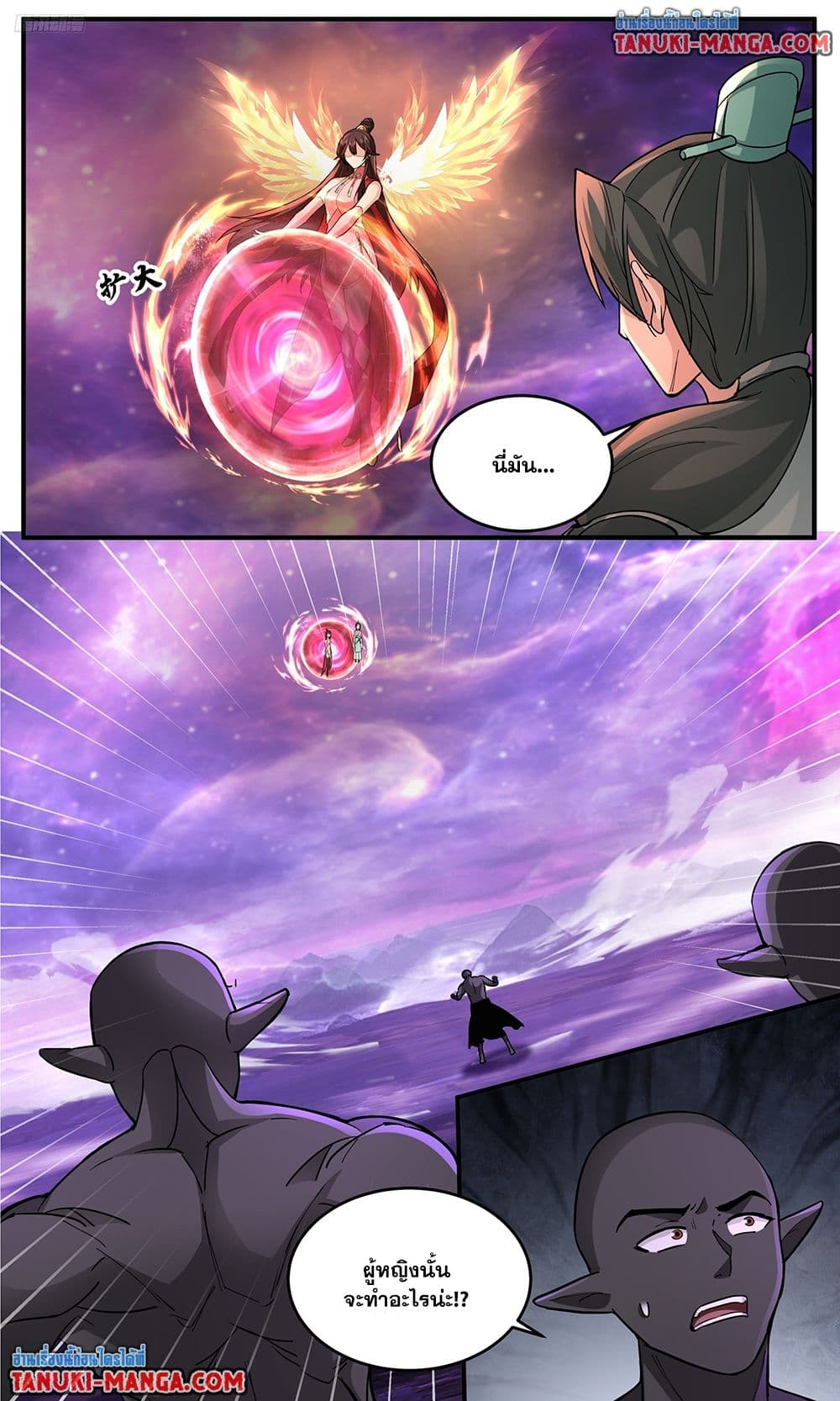 Martial Peak เทพยุทธ์เหนือโลก page 3