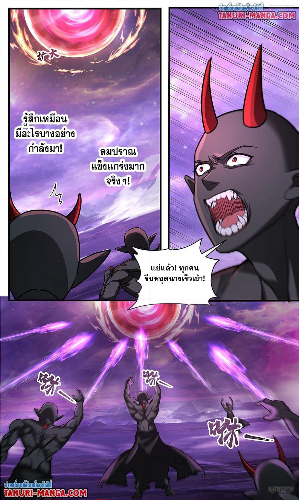 Martial Peak เทพยุทธ์เหนือโลก page 4