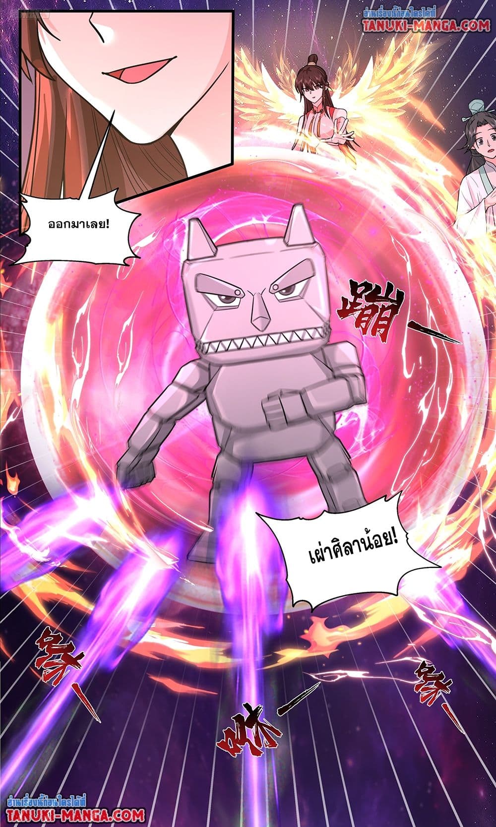 Martial Peak เทพยุทธ์เหนือโลก page 5