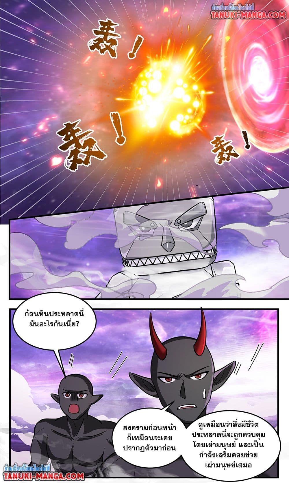 Martial Peak เทพยุทธ์เหนือโลก page 6