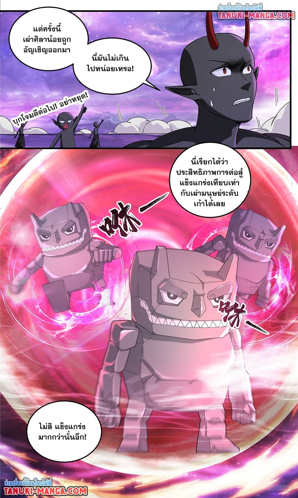 Martial Peak เทพยุทธ์เหนือโลก page 7