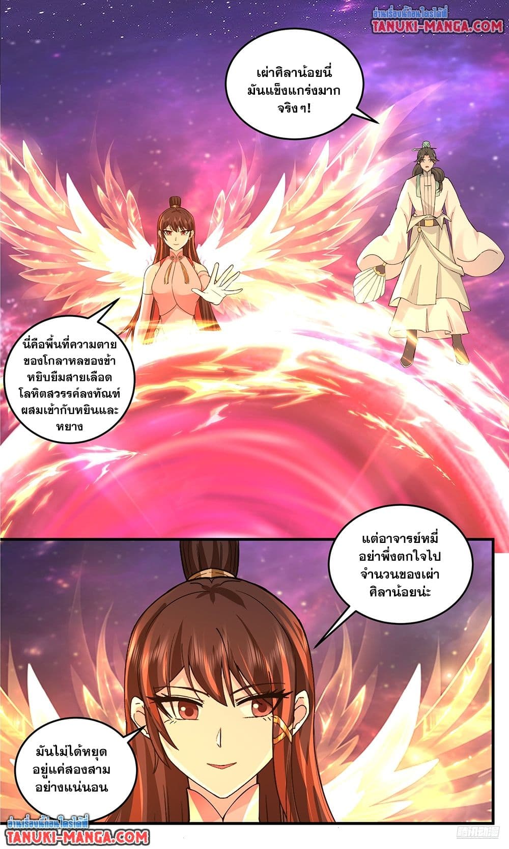 Martial Peak เทพยุทธ์เหนือโลก page 8