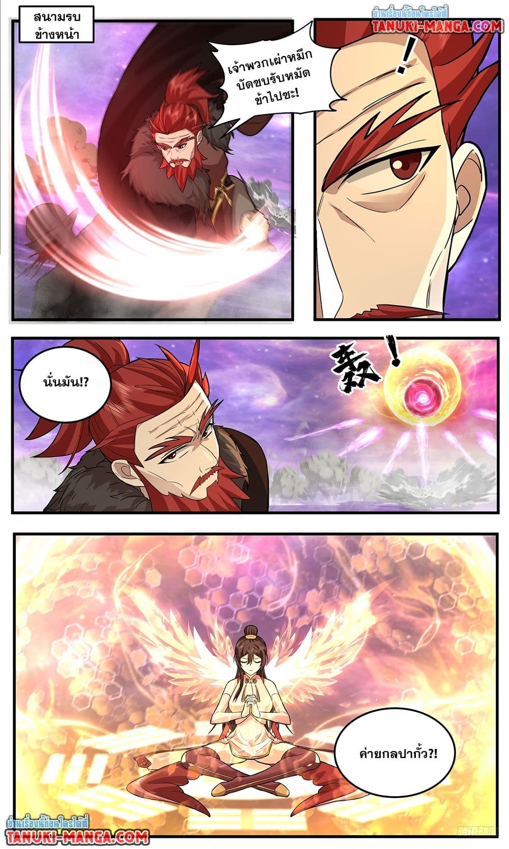 Martial Peak เทพยุทธ์เหนือโลก page 9