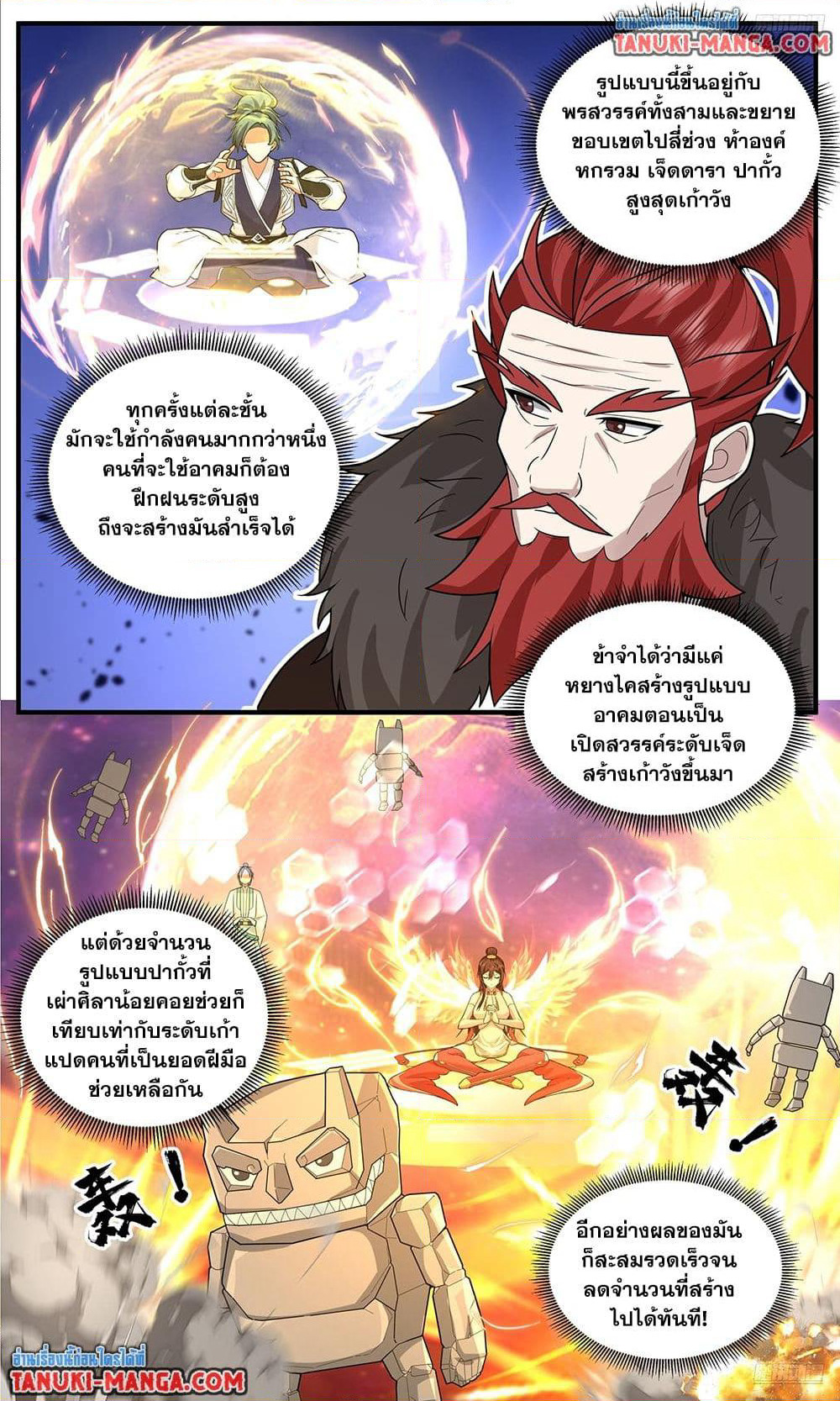 Martial Peak เทพยุทธ์เหนือโลก page 10