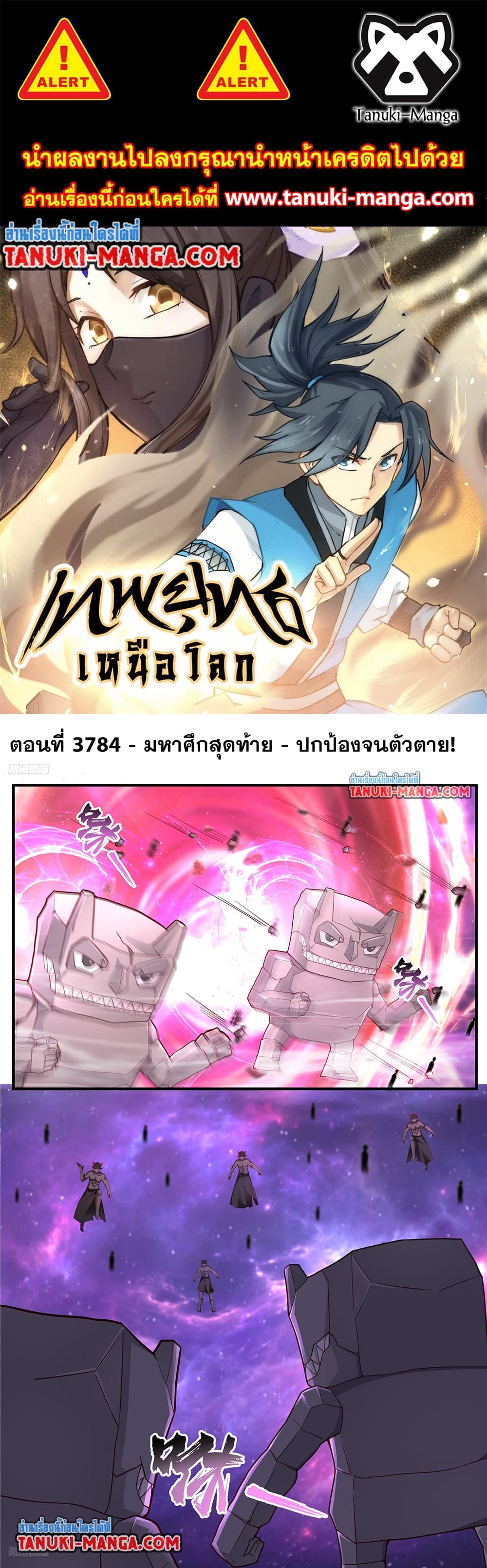Martial Peak เทพยุทธ์เหนือโลก page 1
