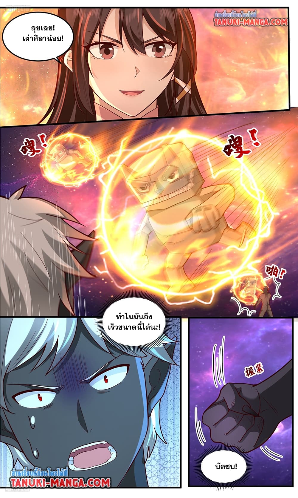 Martial Peak เทพยุทธ์เหนือโลก page 3