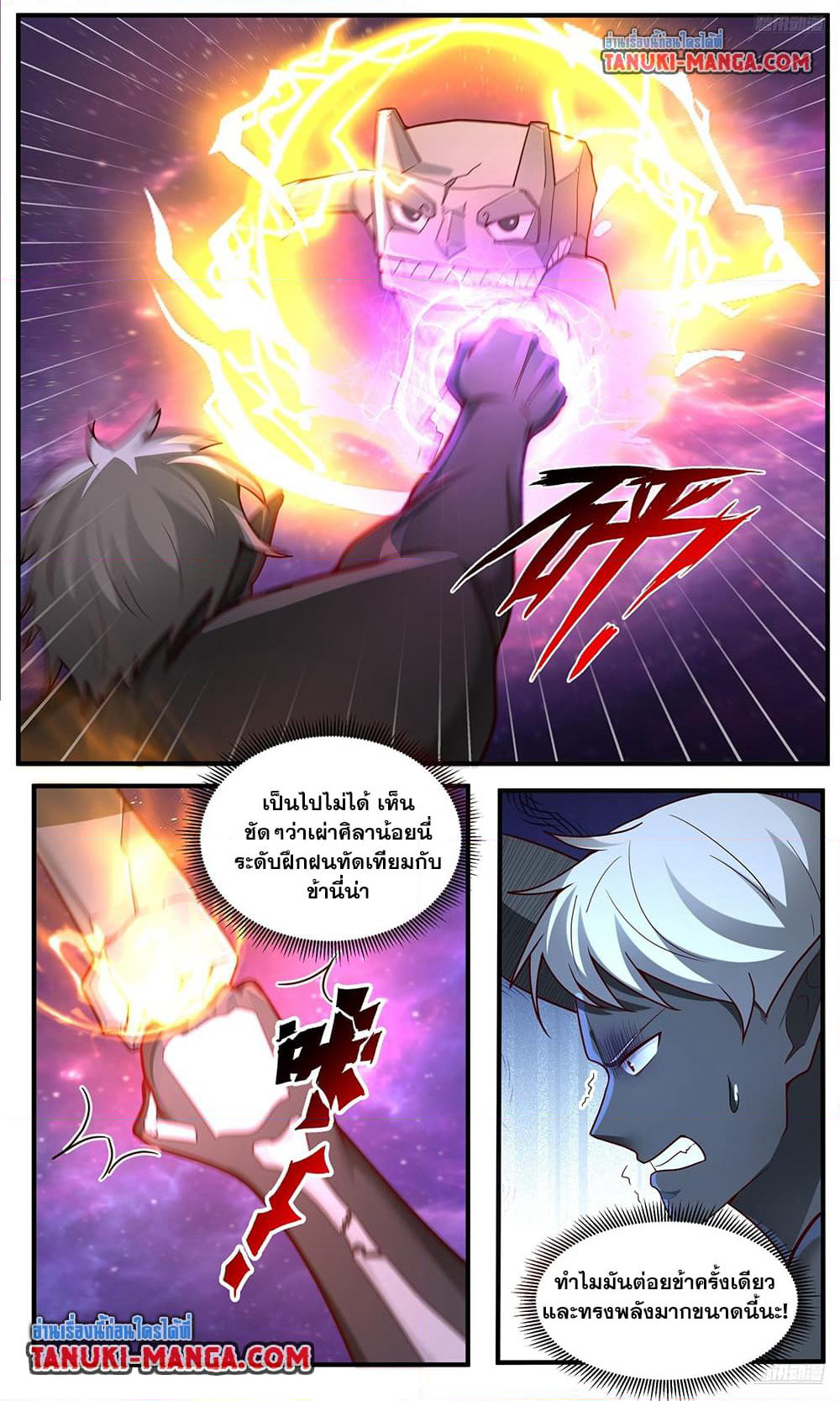 Martial Peak เทพยุทธ์เหนือโลก page 4