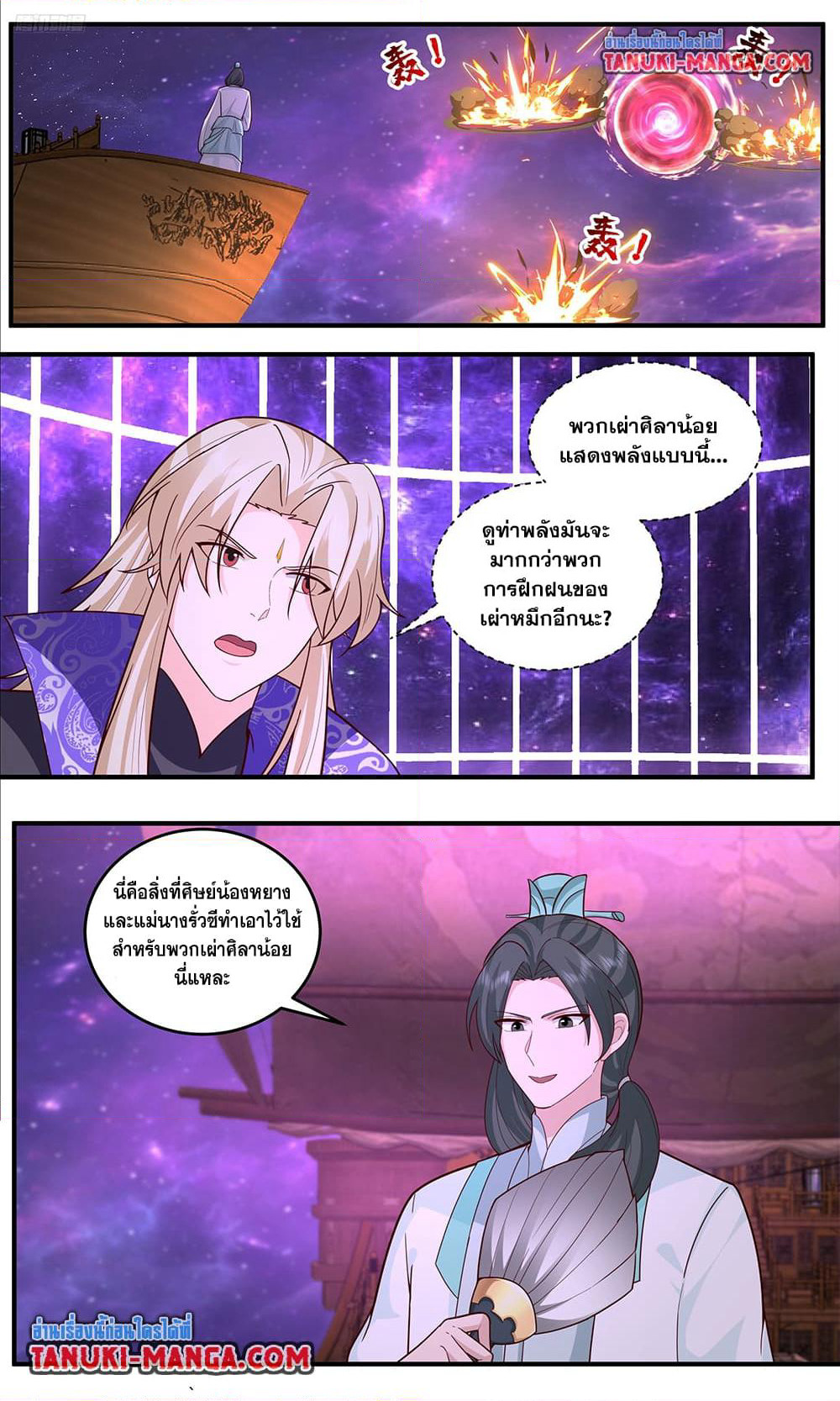 Martial Peak เทพยุทธ์เหนือโลก page 5