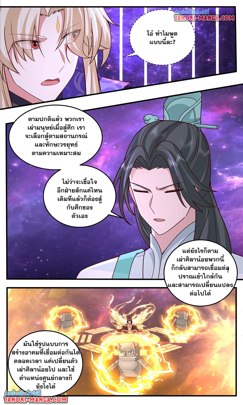 Martial Peak เทพยุทธ์เหนือโลก page 6