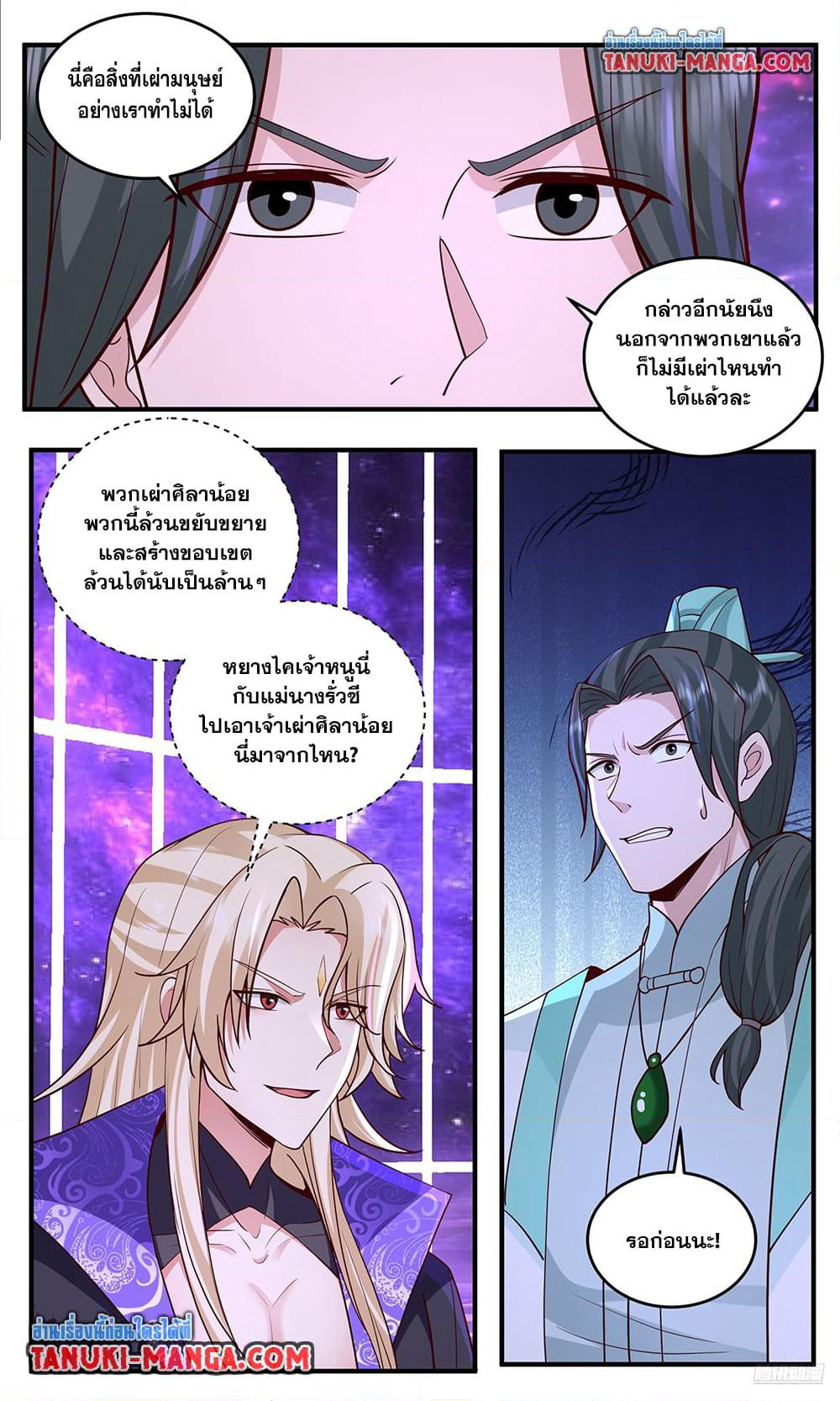 Martial Peak เทพยุทธ์เหนือโลก page 7