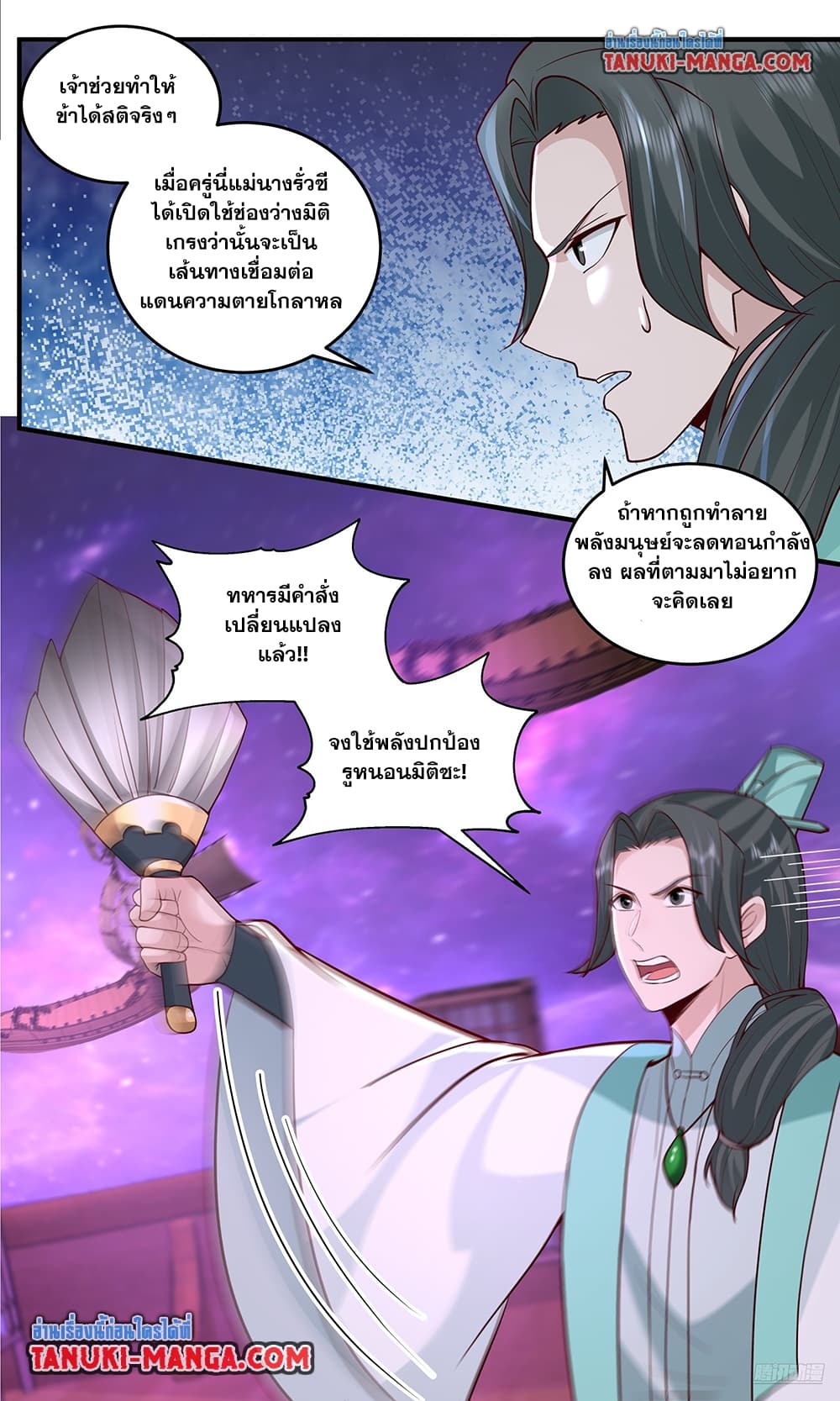 Martial Peak เทพยุทธ์เหนือโลก page 8