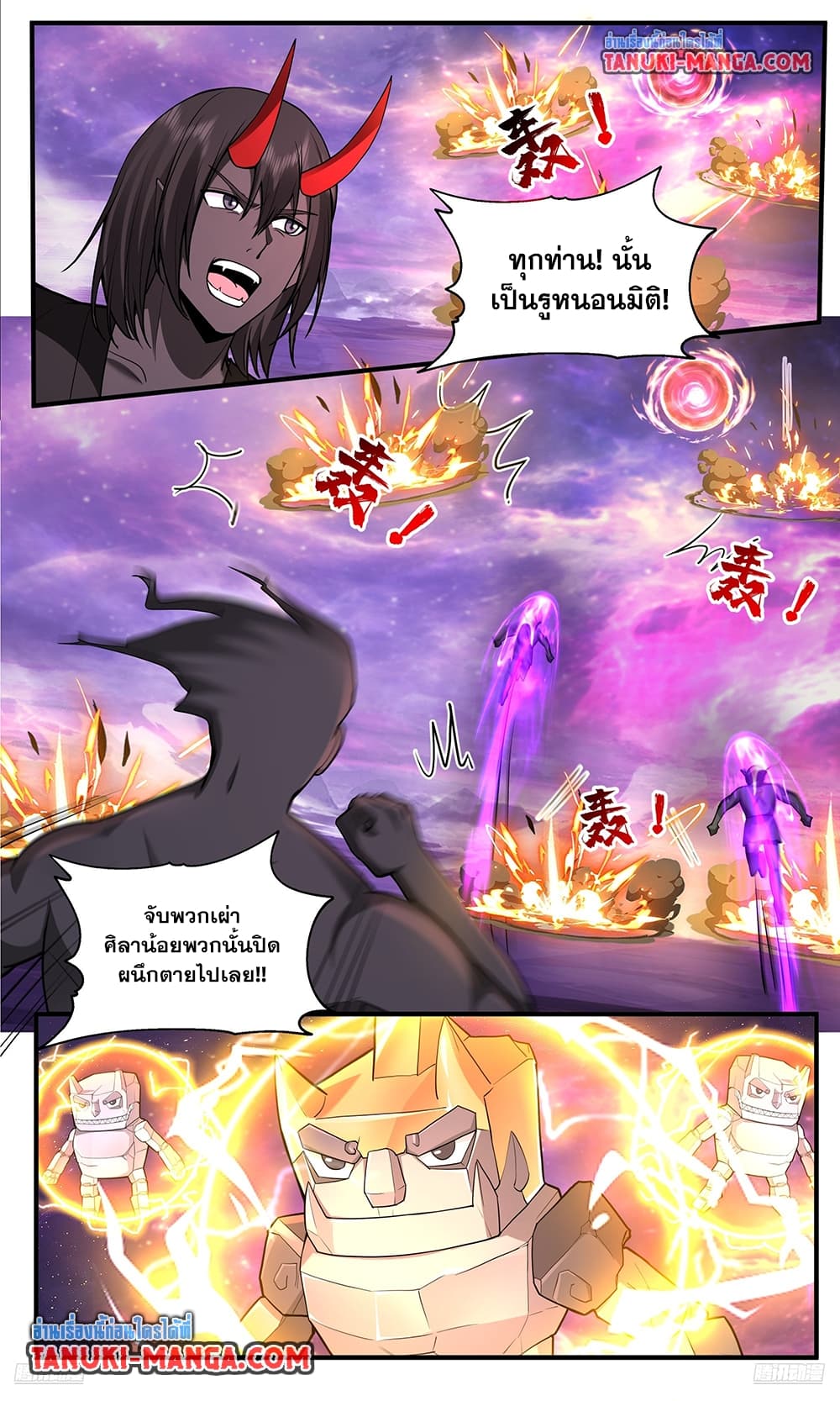 Martial Peak เทพยุทธ์เหนือโลก page 9