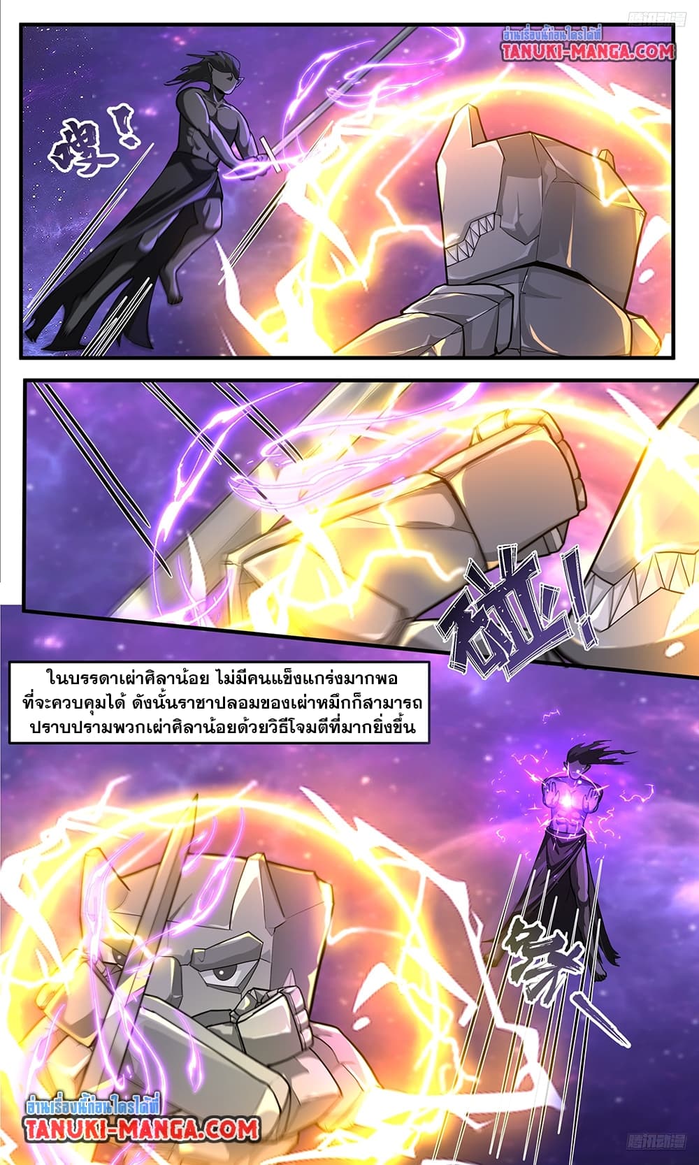 Martial Peak เทพยุทธ์เหนือโลก page 10