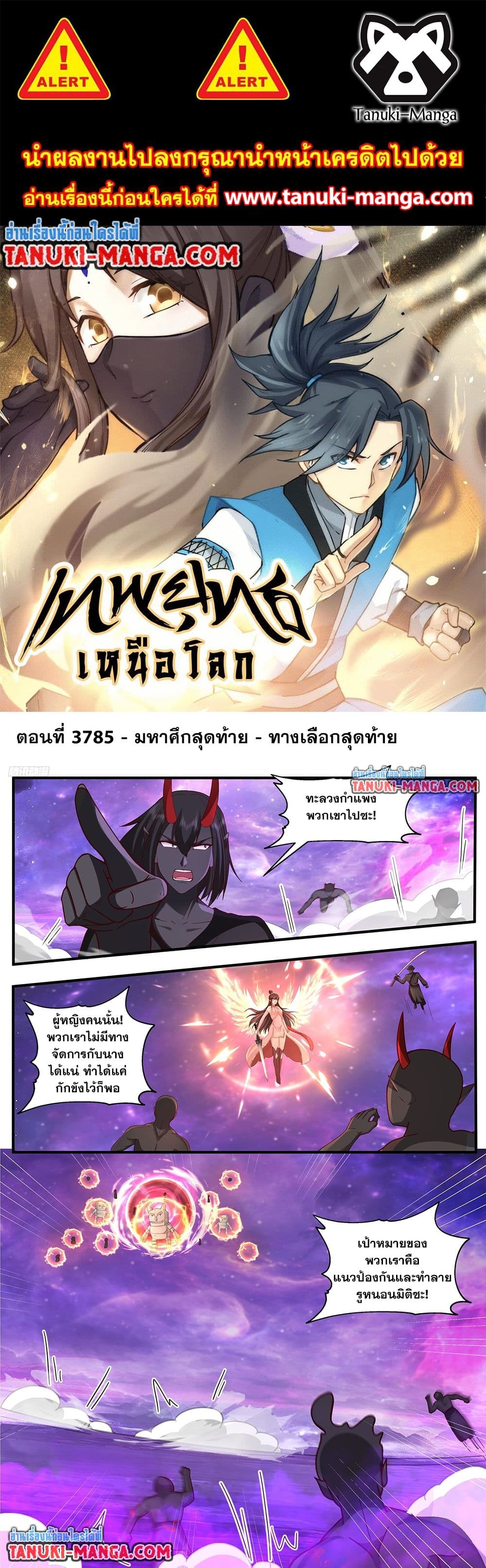 Martial Peak เทพยุทธ์เหนือโลก page 1