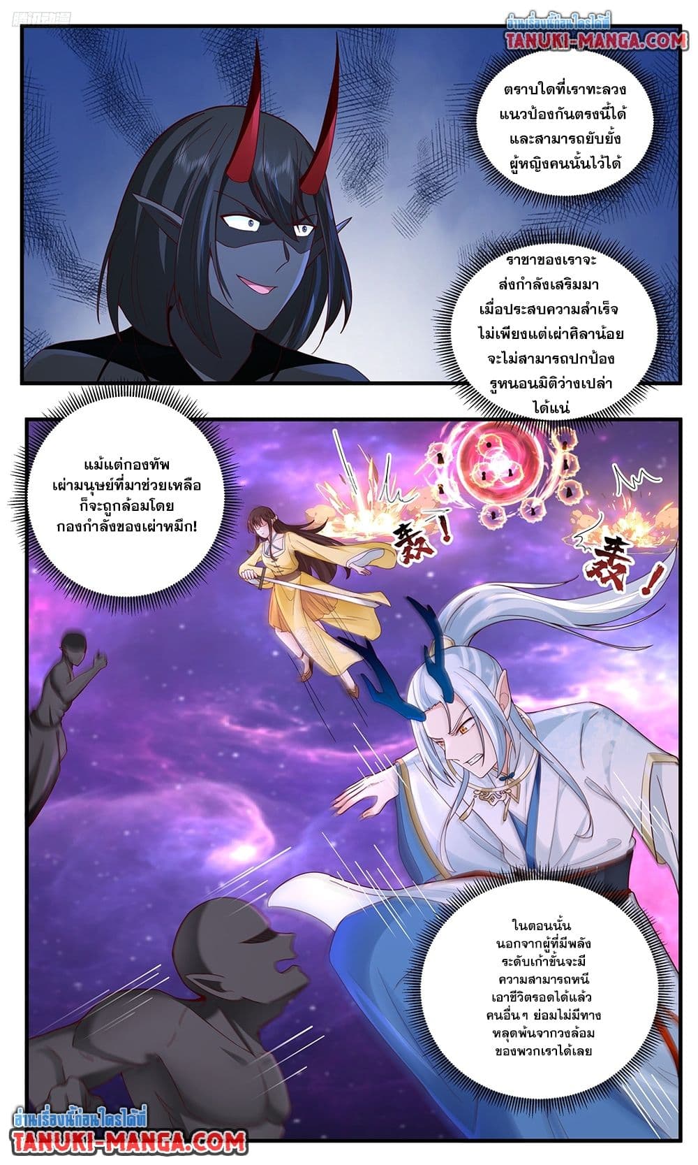 Martial Peak เทพยุทธ์เหนือโลก page 2