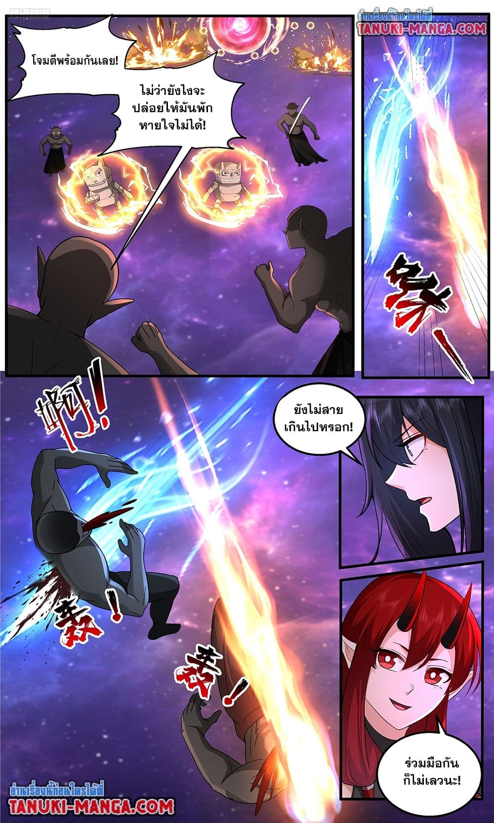 Martial Peak เทพยุทธ์เหนือโลก page 3