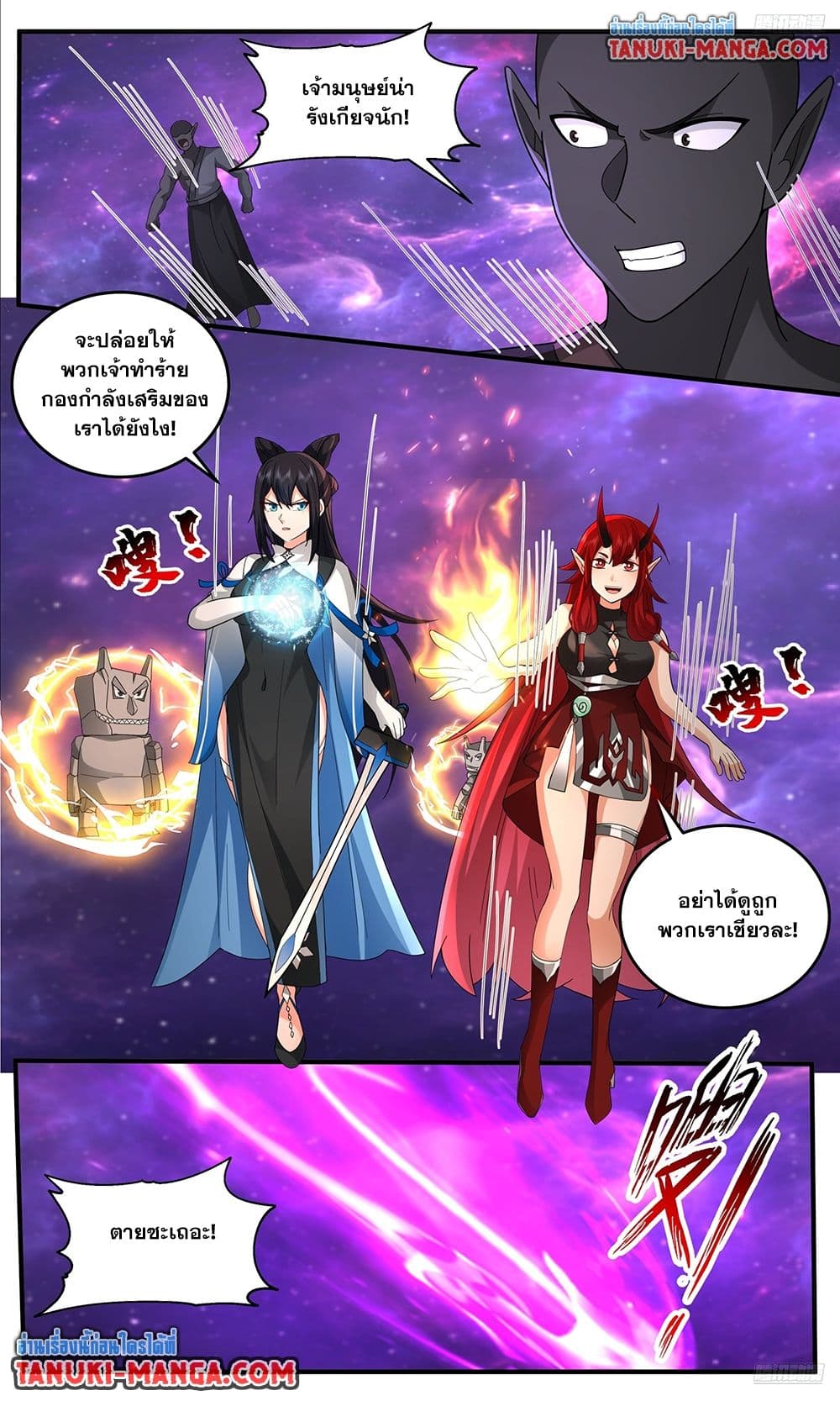 Martial Peak เทพยุทธ์เหนือโลก page 4