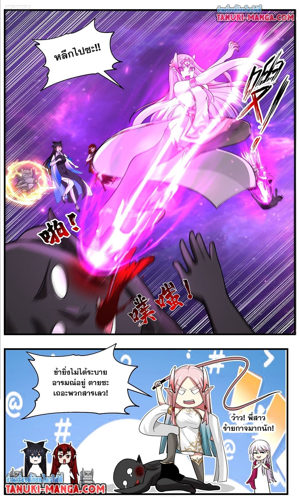 Martial Peak เทพยุทธ์เหนือโลก page 5