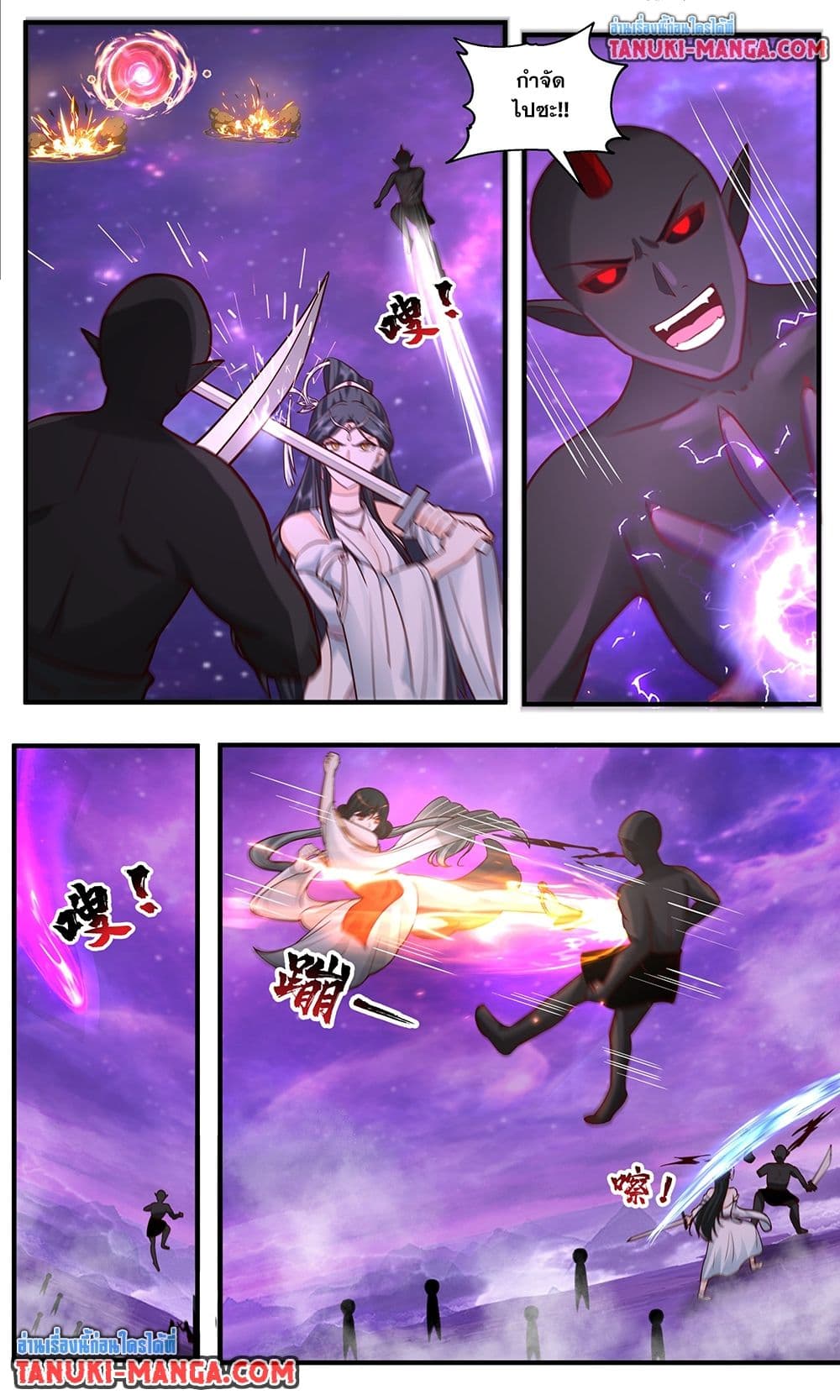 Martial Peak เทพยุทธ์เหนือโลก page 6