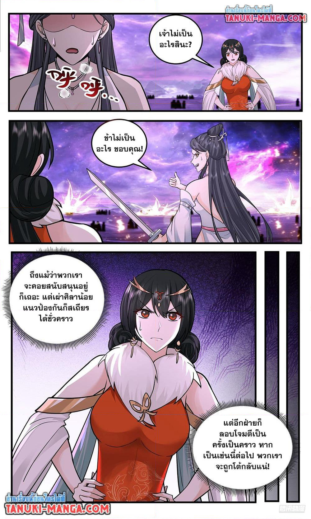Martial Peak เทพยุทธ์เหนือโลก page 7
