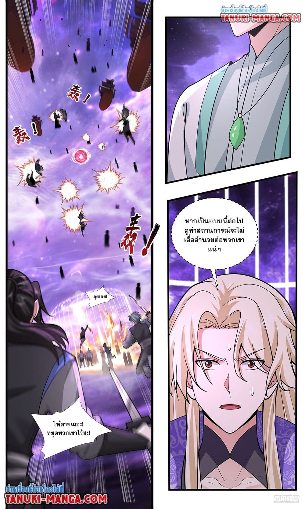 Martial Peak เทพยุทธ์เหนือโลก page 8