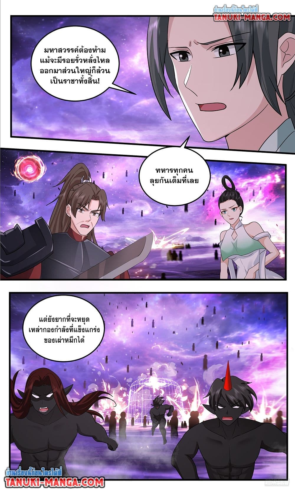 Martial Peak เทพยุทธ์เหนือโลก page 9