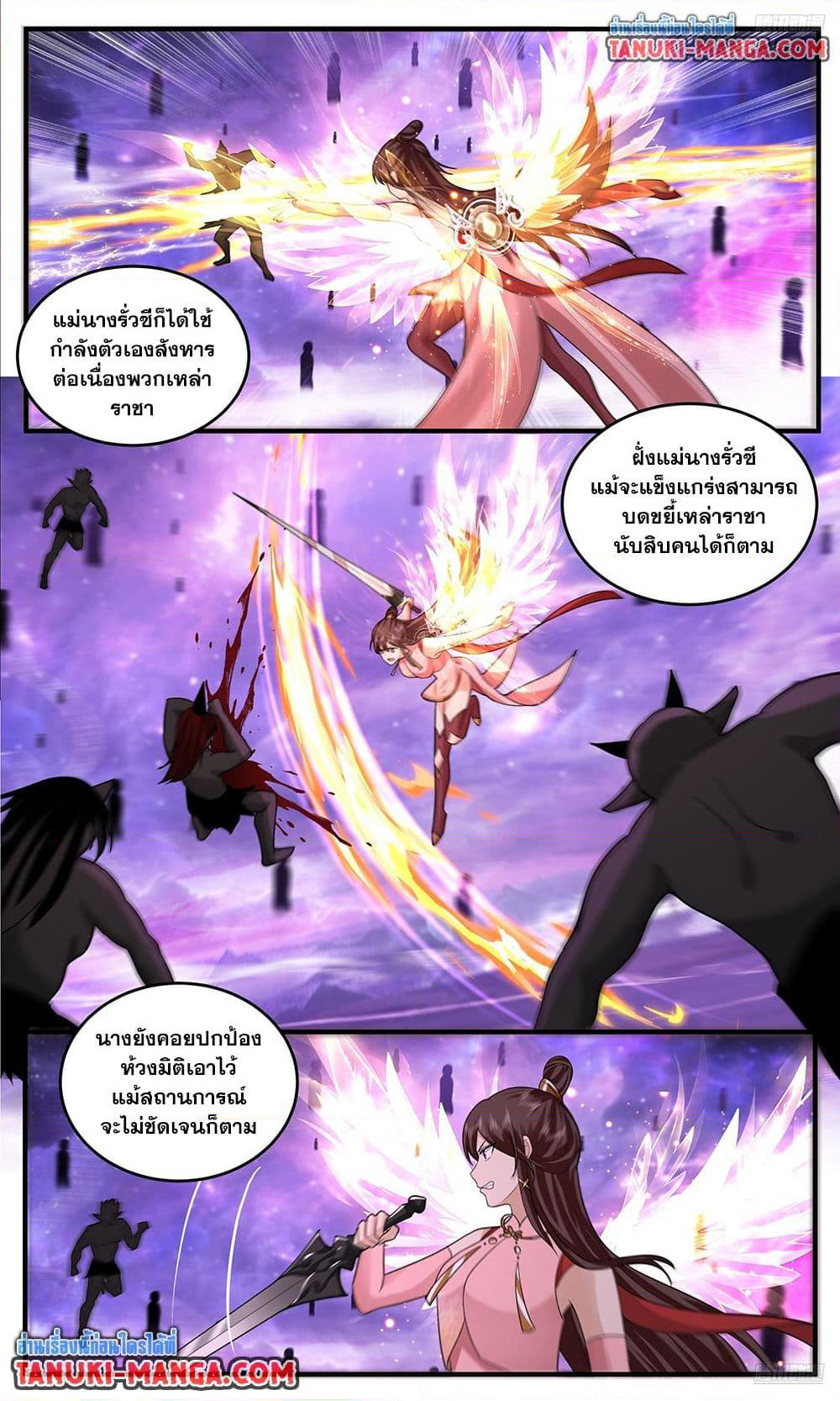 Martial Peak เทพยุทธ์เหนือโลก page 10