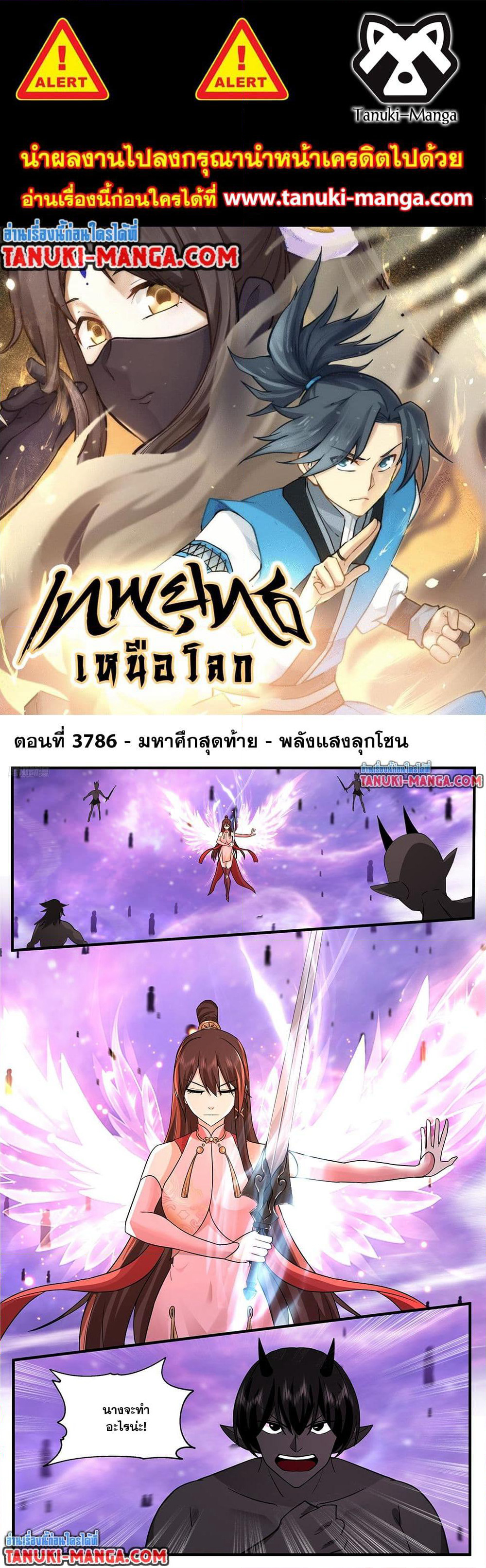 Martial Peak เทพยุทธ์เหนือโลก page 1