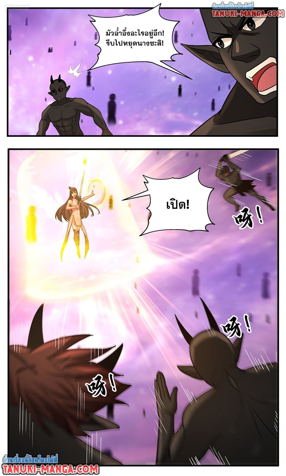 Martial Peak เทพยุทธ์เหนือโลก page 2
