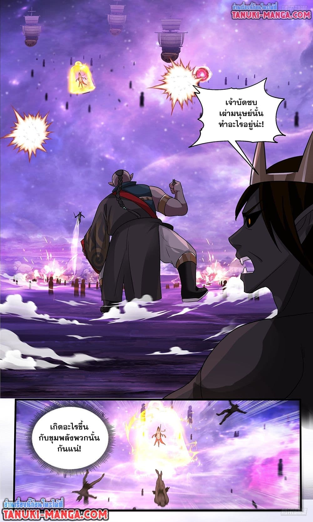Martial Peak เทพยุทธ์เหนือโลก page 4