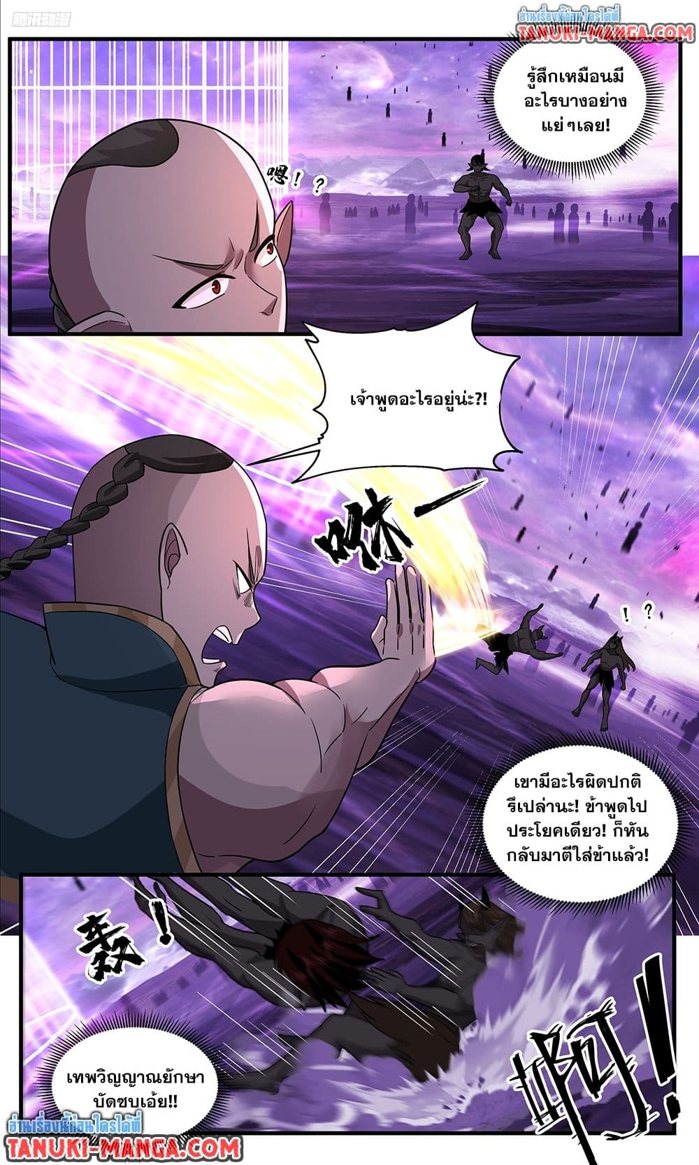 Martial Peak เทพยุทธ์เหนือโลก page 5