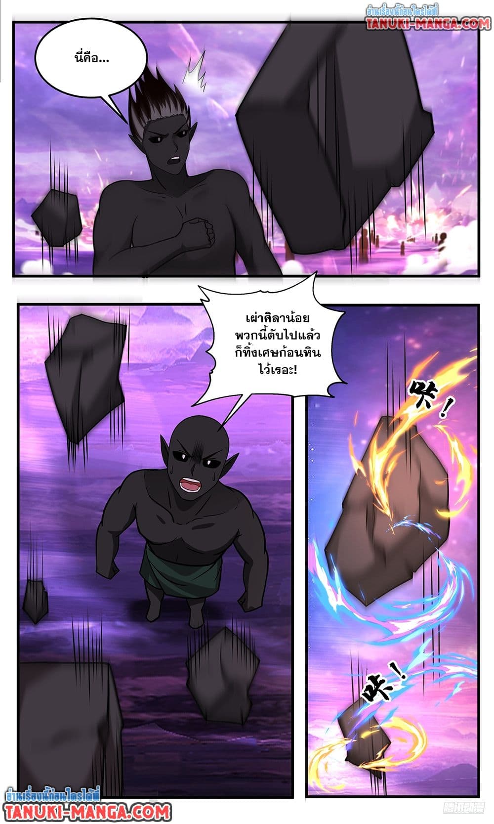 Martial Peak เทพยุทธ์เหนือโลก page 7