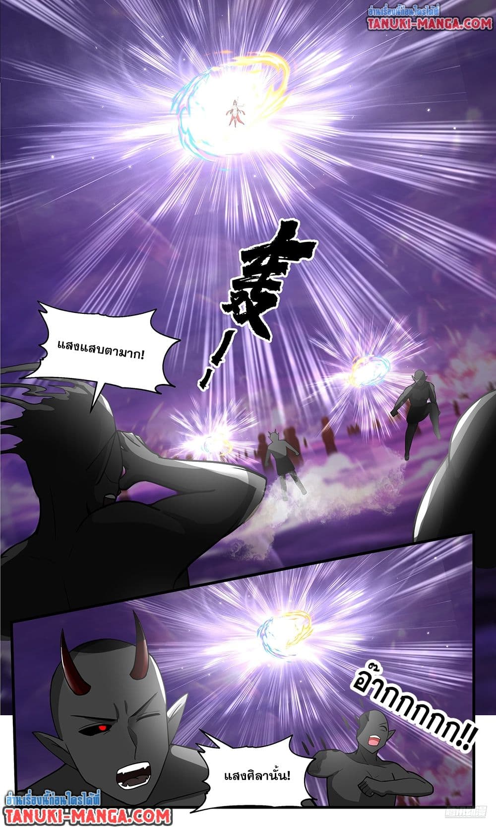 Martial Peak เทพยุทธ์เหนือโลก page 8