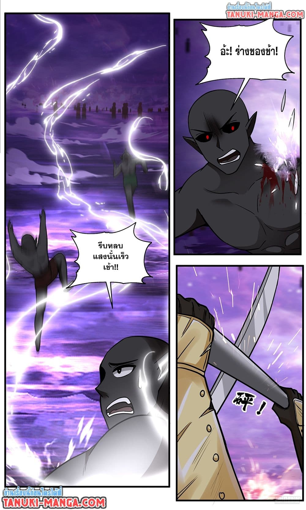 Martial Peak เทพยุทธ์เหนือโลก page 9