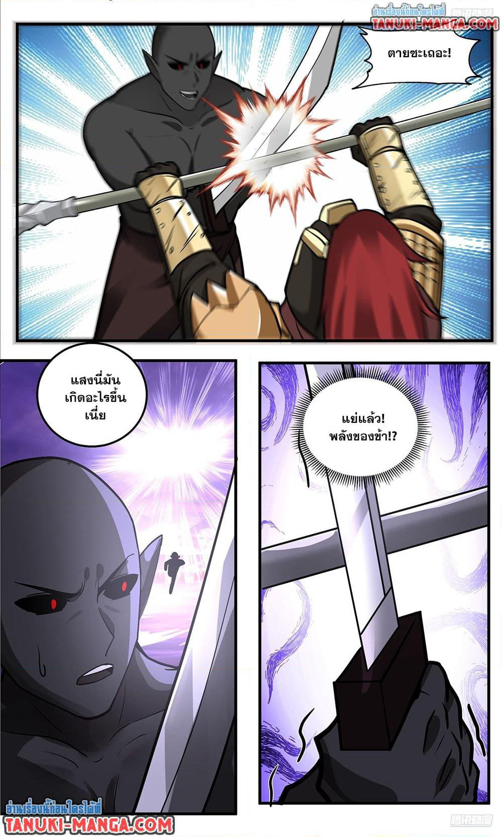 Martial Peak เทพยุทธ์เหนือโลก page 10