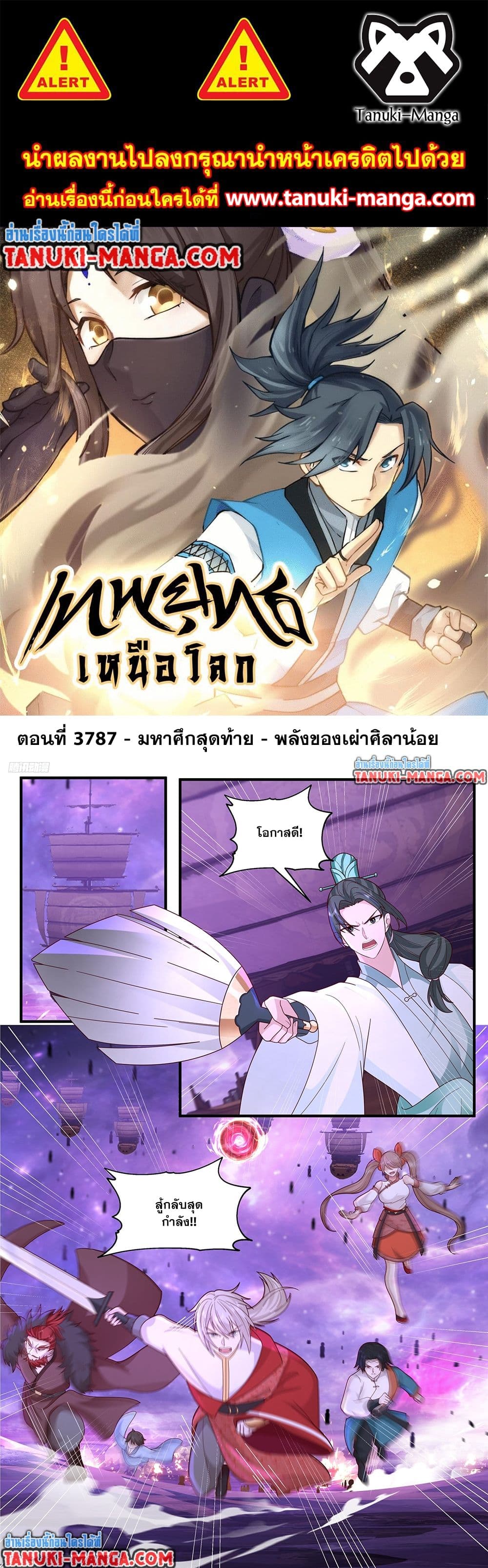 Martial Peak เทพยุทธ์เหนือโลก page 1