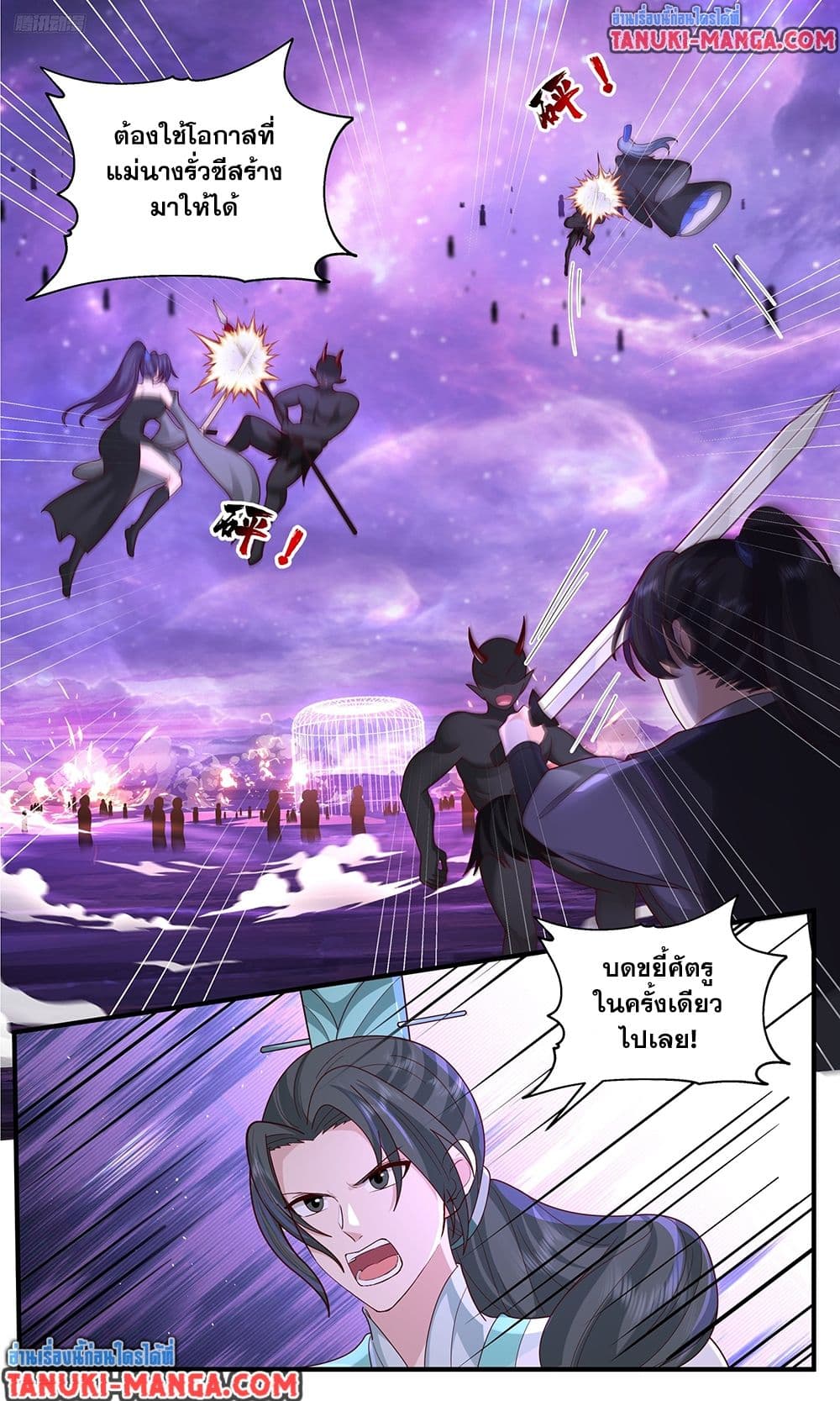 Martial Peak เทพยุทธ์เหนือโลก page 2