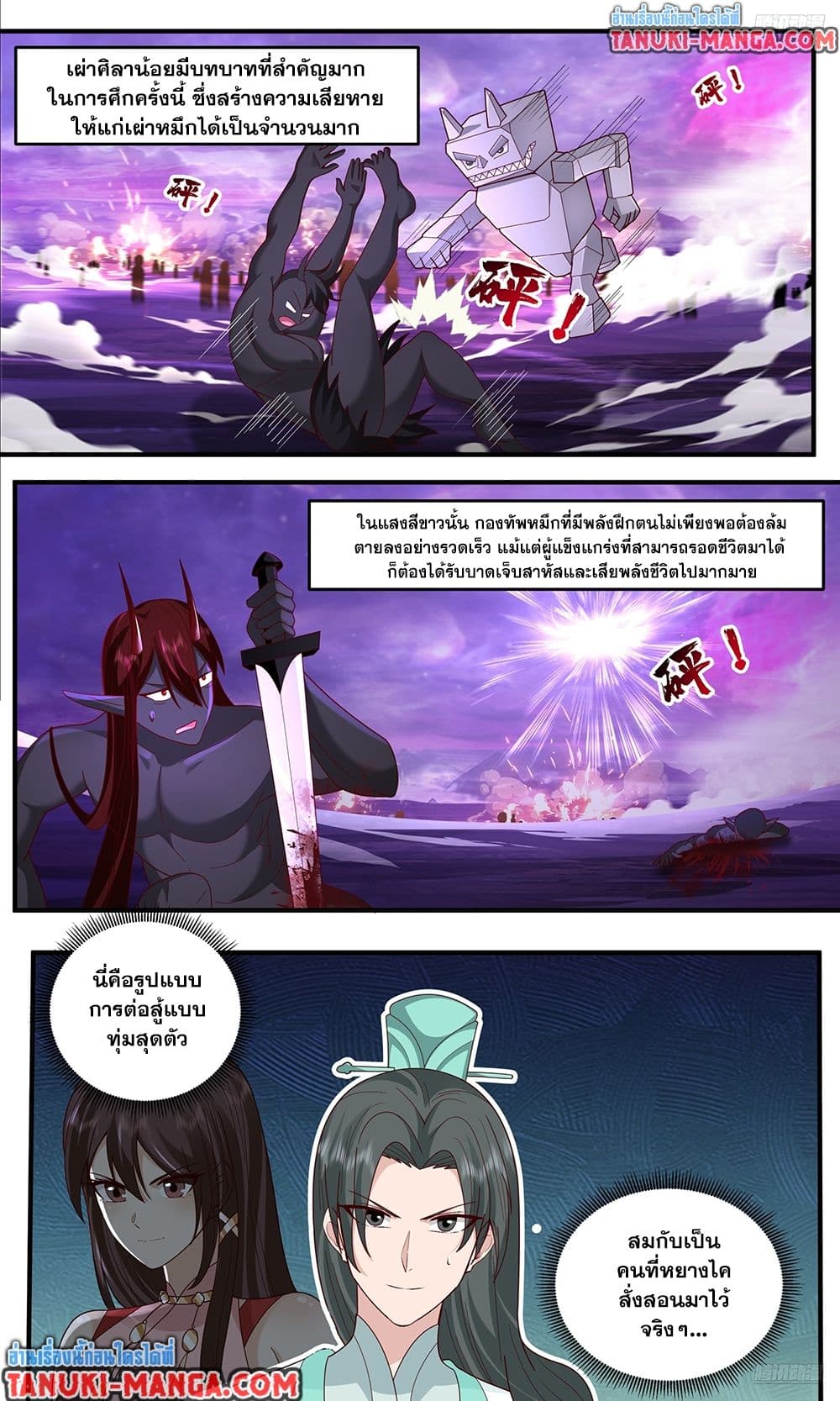 Martial Peak เทพยุทธ์เหนือโลก page 4
