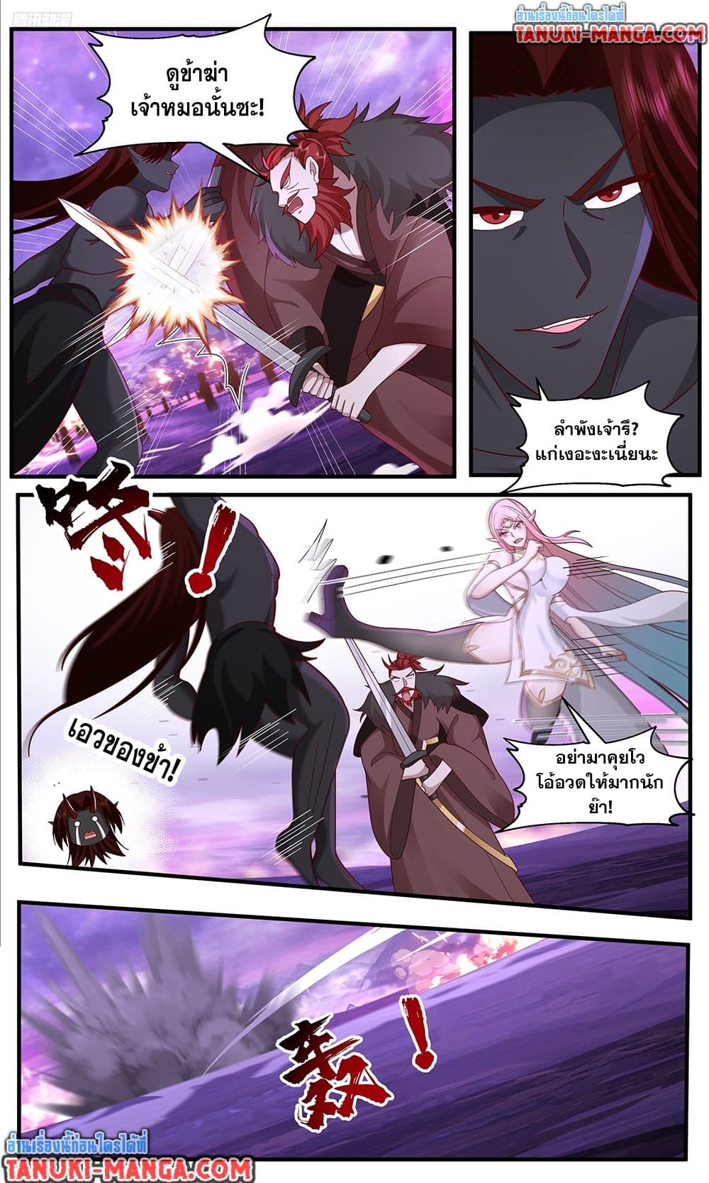 Martial Peak เทพยุทธ์เหนือโลก page 5