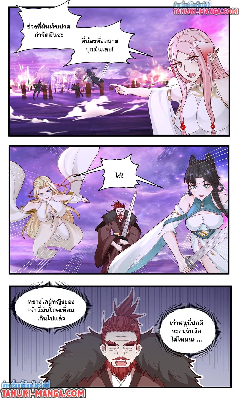 Martial Peak เทพยุทธ์เหนือโลก page 6