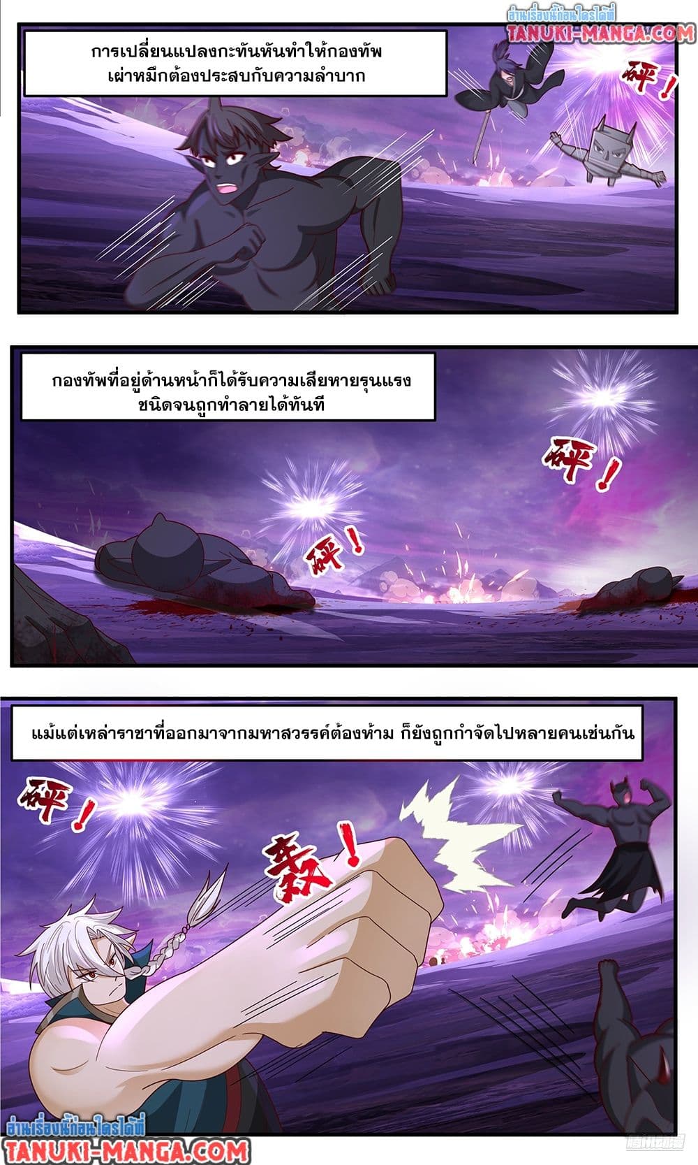 Martial Peak เทพยุทธ์เหนือโลก page 7