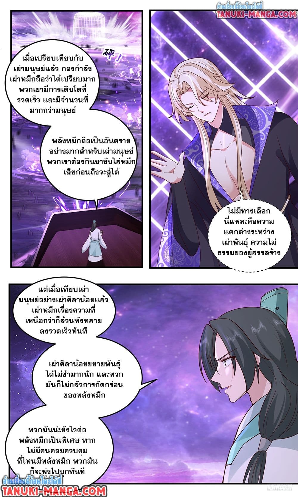 Martial Peak เทพยุทธ์เหนือโลก page 8