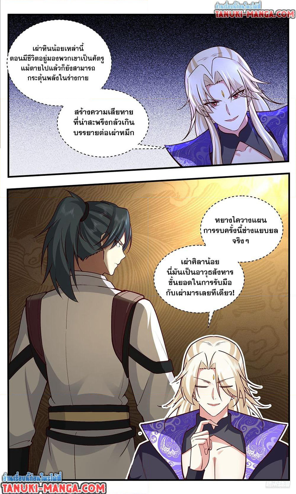 Martial Peak เทพยุทธ์เหนือโลก page 9